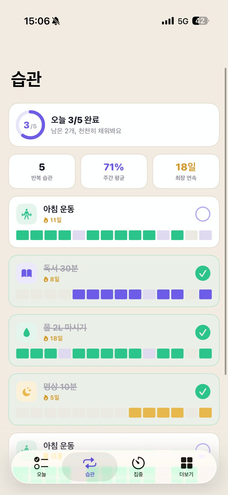 습관 화면