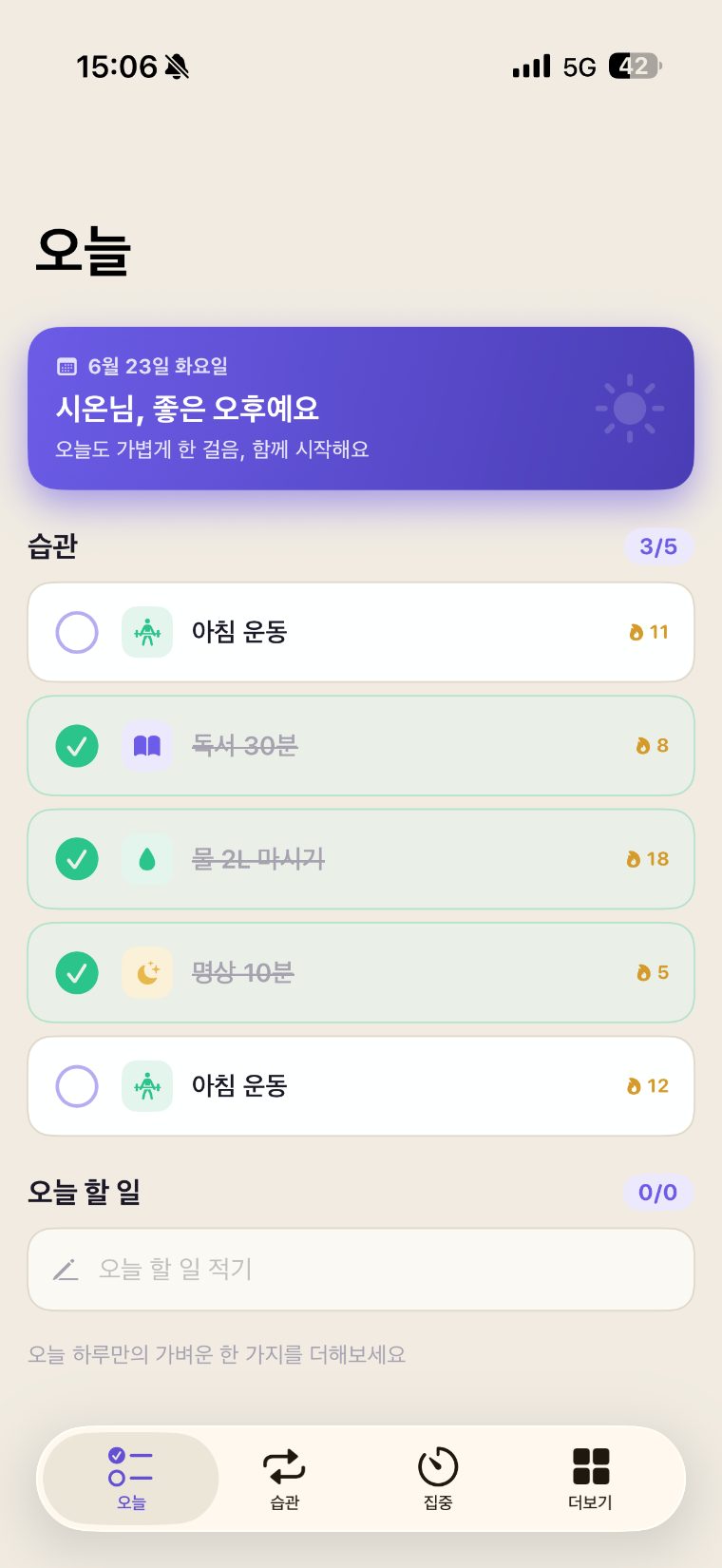 오늘 화면