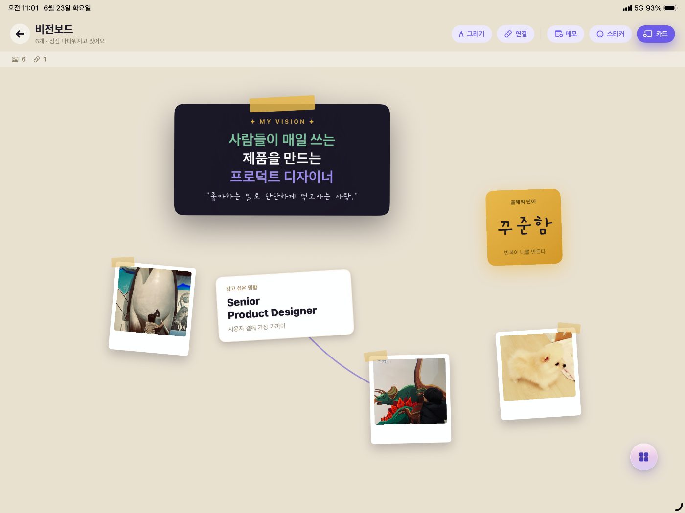 비전보드 화면